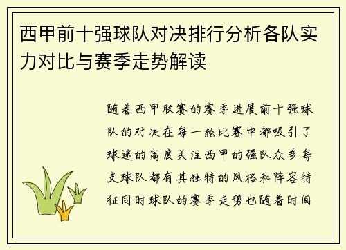 西甲前十强球队对决排行分析各队实力对比与赛季走势解读