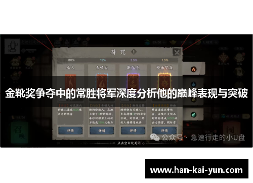 金靴奖争夺中的常胜将军深度分析他的巅峰表现与突破 金靴奖争夺中的常胜将军深度分析他的巅峰表现与突破