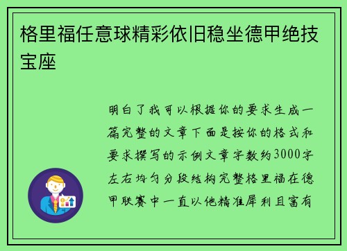格里福任意球精彩依旧稳坐德甲绝技宝座 格里福任意球精彩依旧稳坐德甲绝技宝座