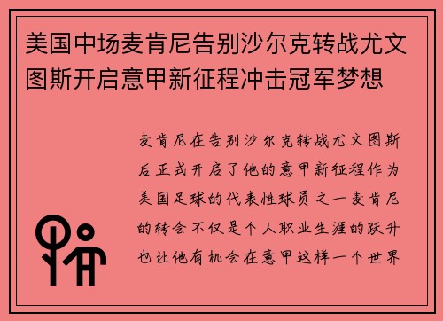 美国中场麦肯尼告别沙尔克转战尤文图斯开启意甲新征程冲击冠军梦想 美国中场麦肯尼告别沙尔克转战尤文图斯开启意甲新征程冲击冠军梦想