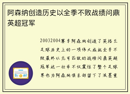 阿森纳创造历史以全季不败战绩问鼎英超冠军